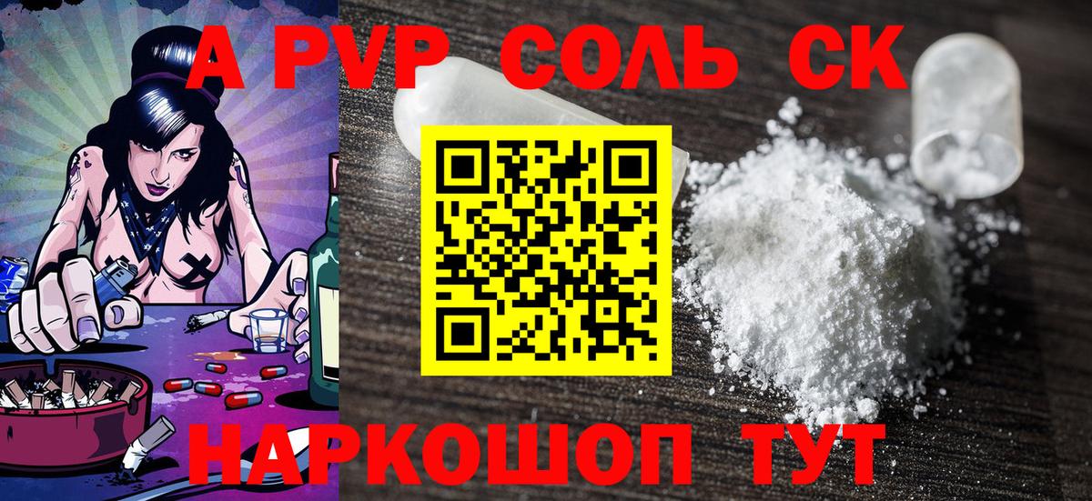 Белореченск  APVP крисы CK  A-PVP мука  A-PVP  Alpha PVP СК  Вход с VPN 