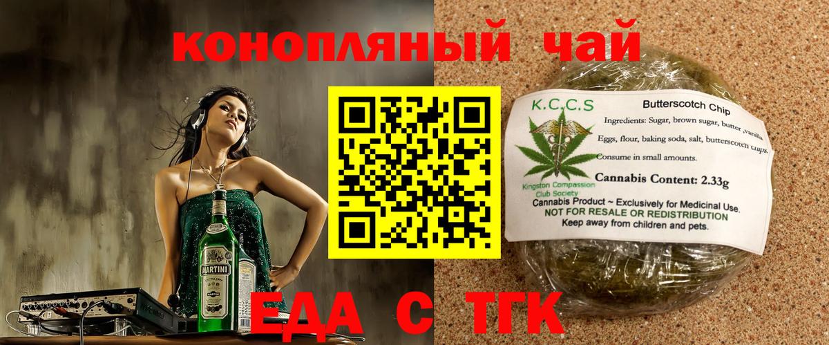 Печенье с ТГК конопля Белореченск