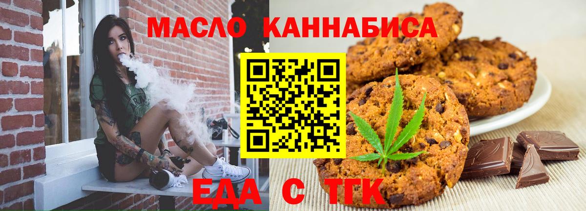 Еда ТГК марихуана  Вход с VPN  Белореченск 