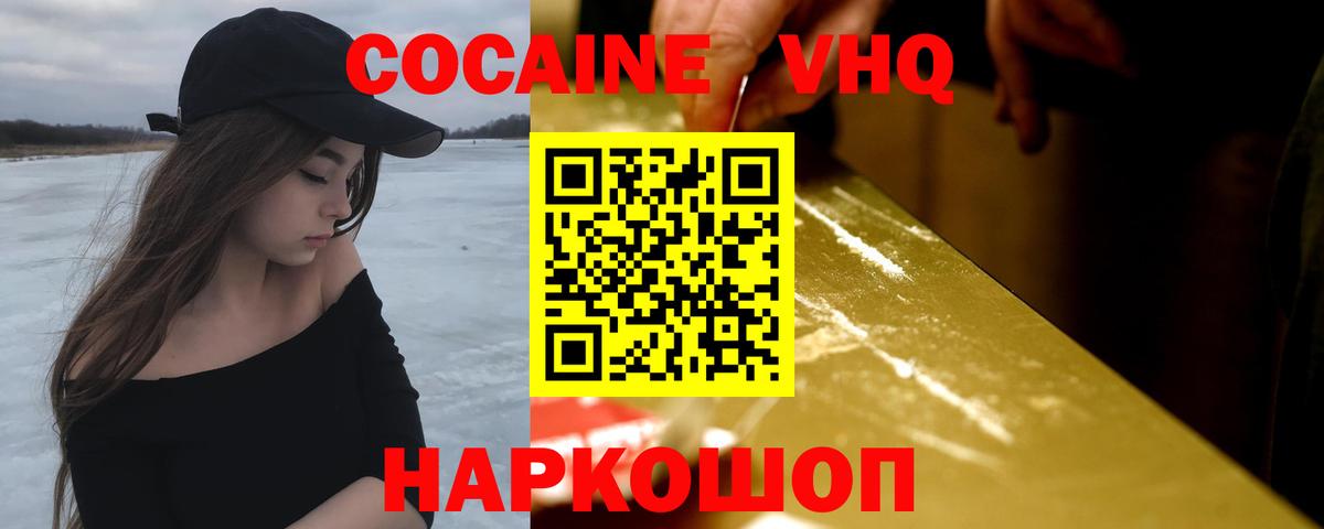 КОКАИН  КОКАИН Боливия  Вход с VPN  COCAIN Боливия  Белореченск 
