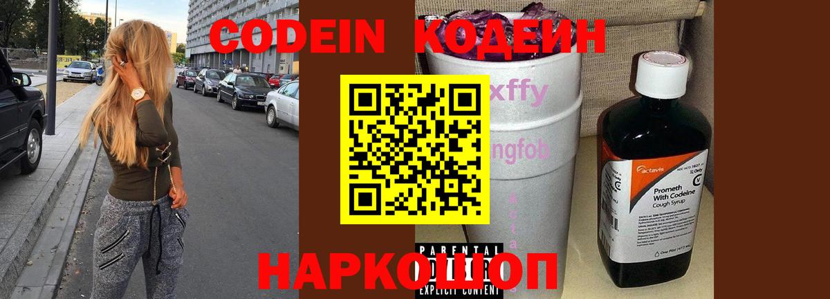 Codein Purple Drank Белореченск