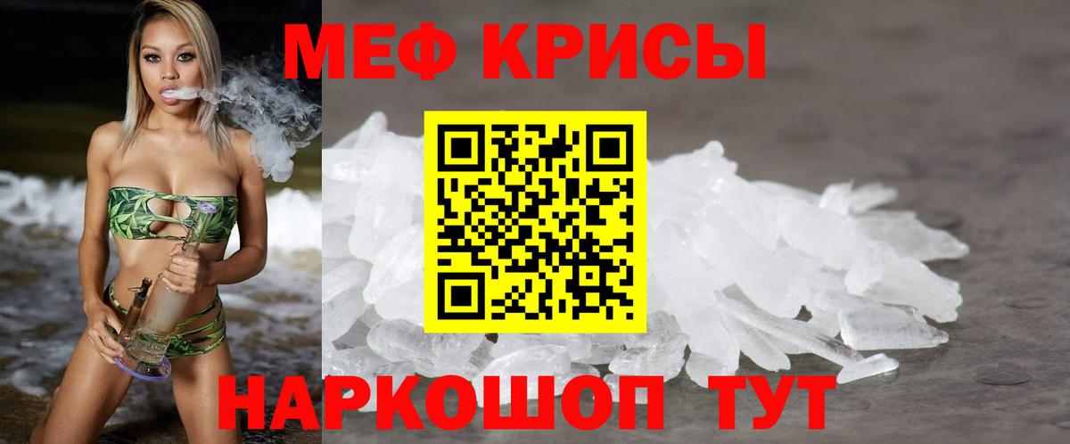 Меф кристаллы Белореченск