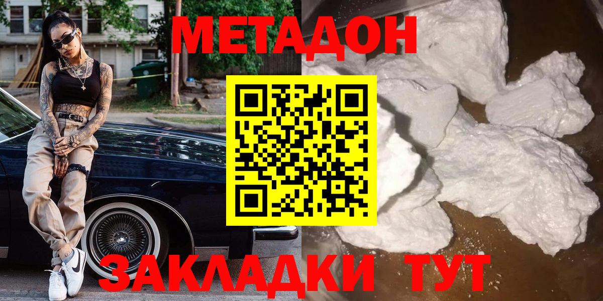 МЕТАДОН кристалл Белореченск